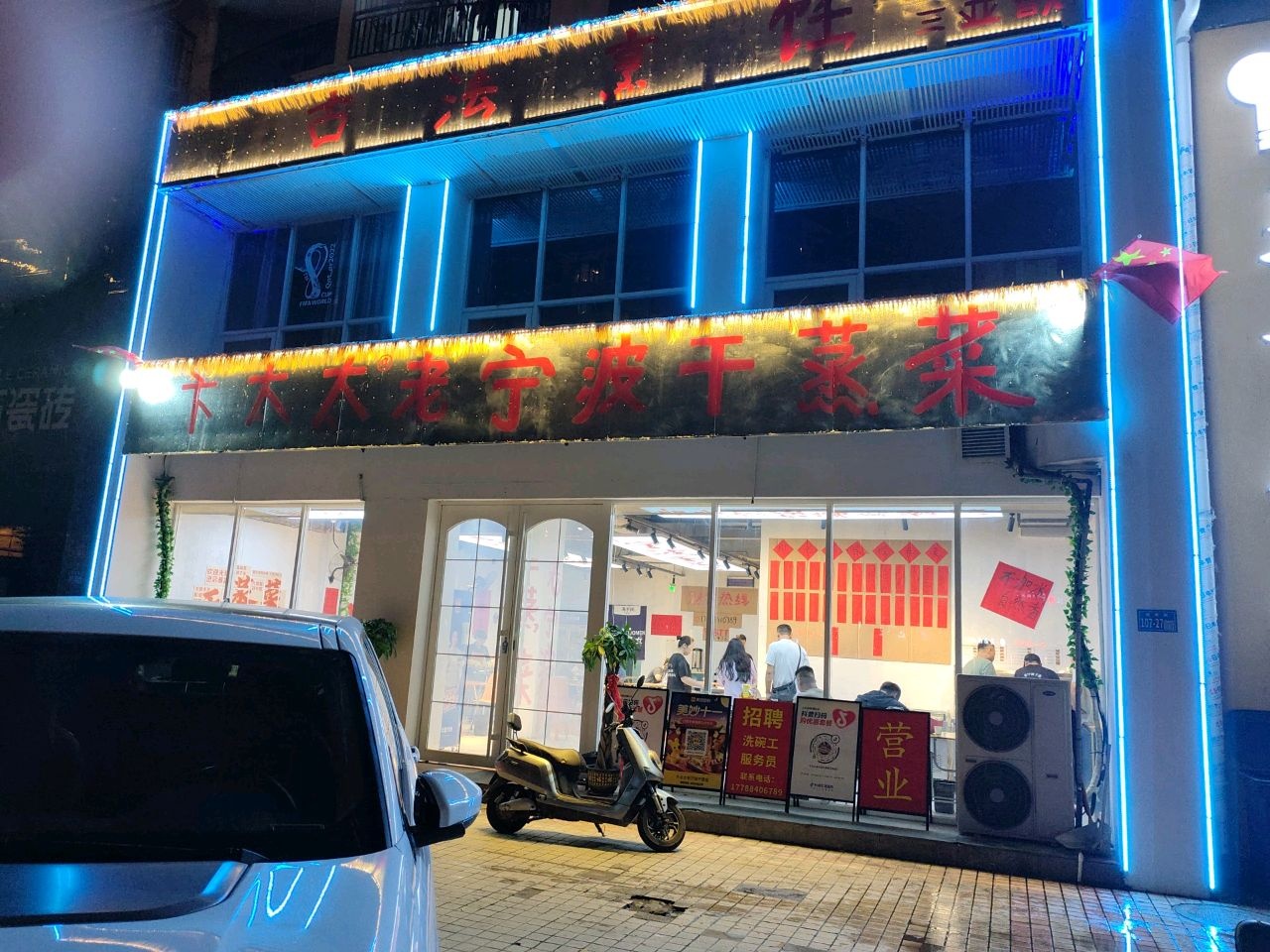 下大大老宁波干蒸菜