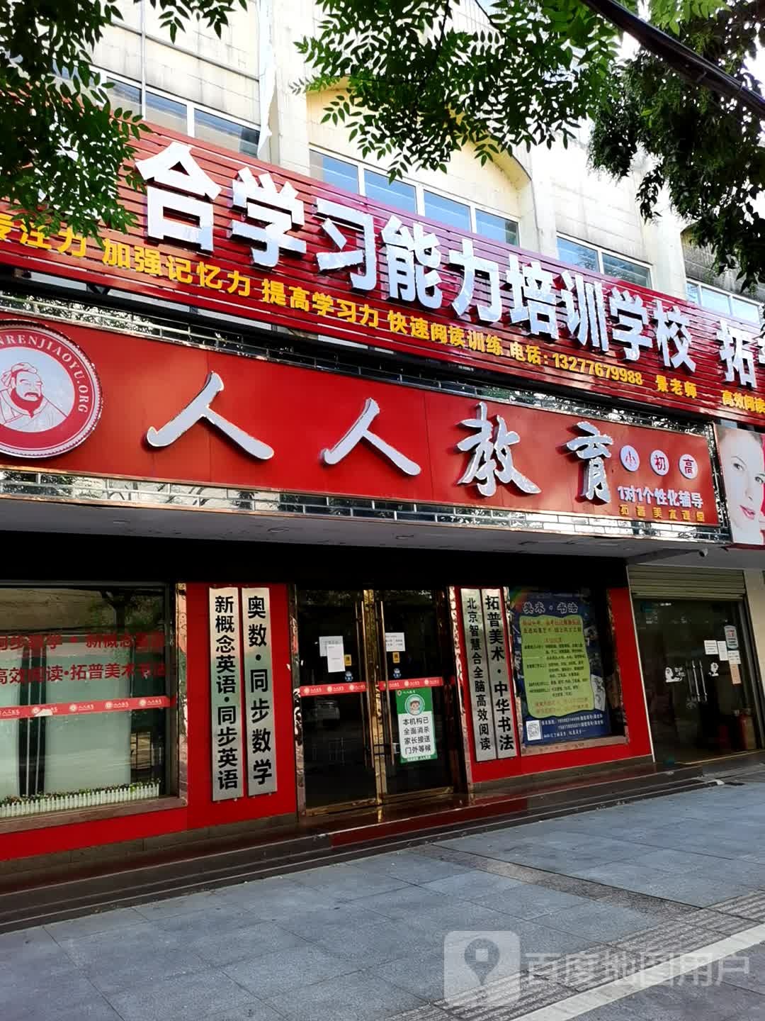 新概昂立外语(百花路店)