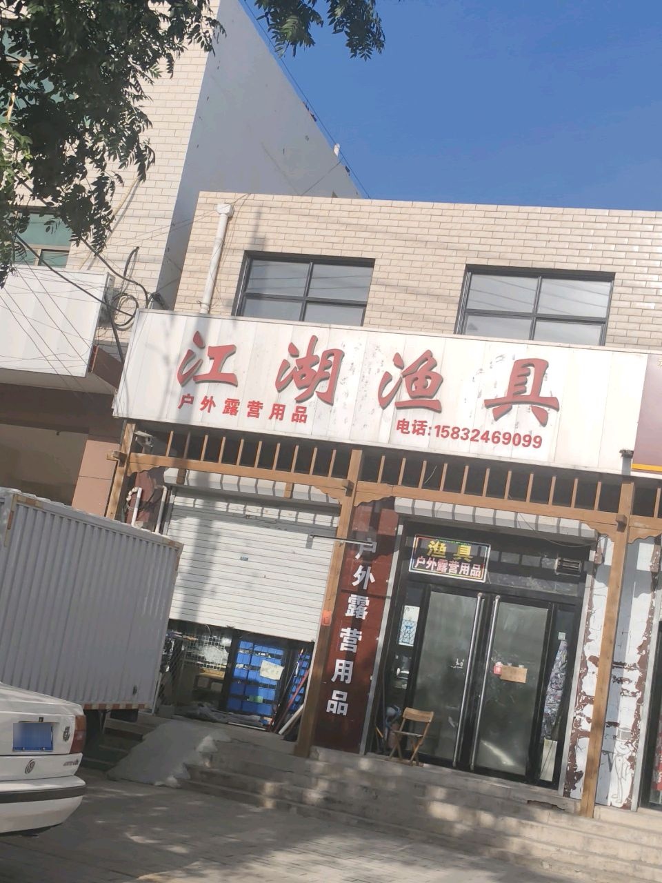 江湖渔具(燕赵北街店)