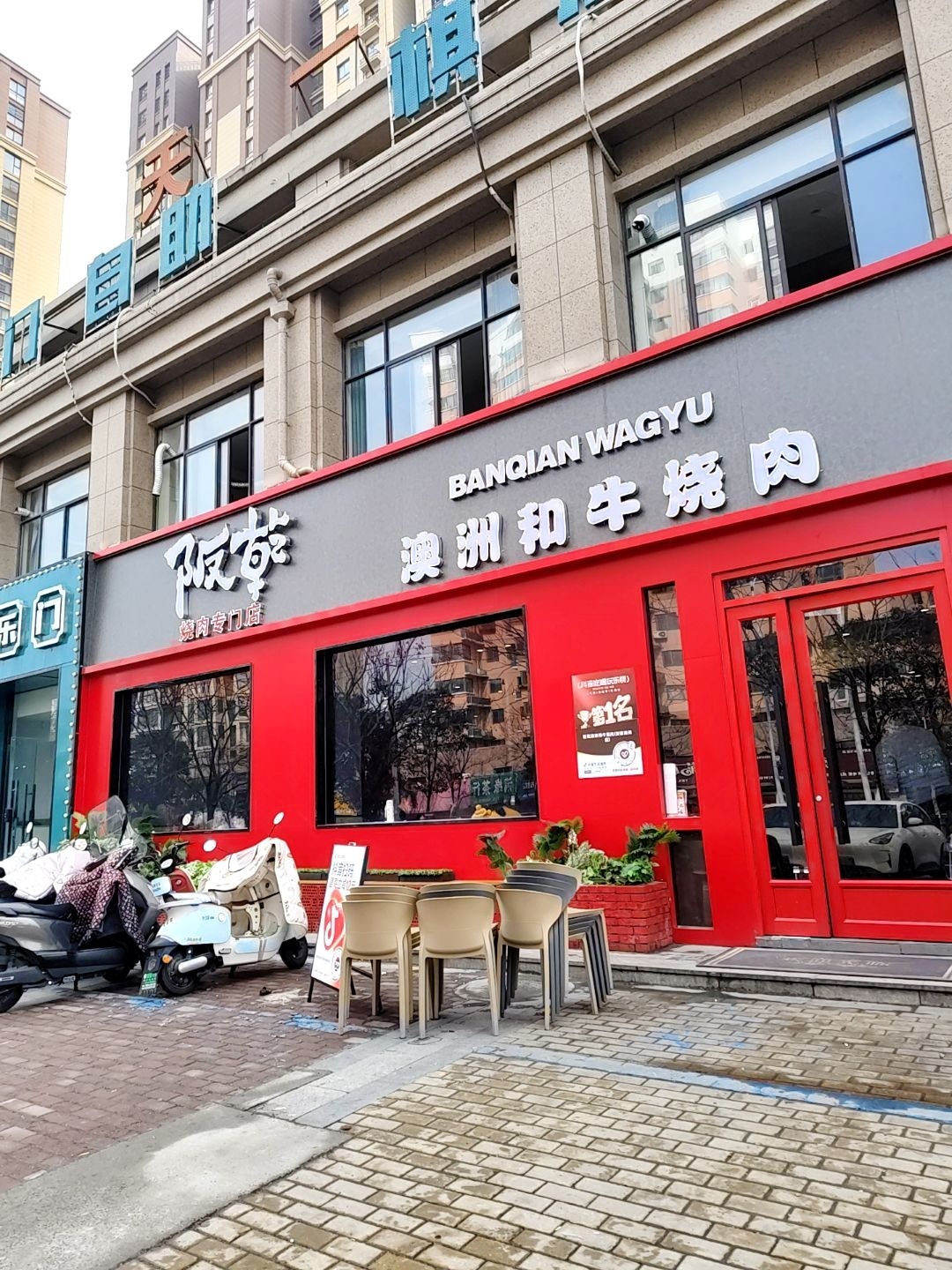 澳洲和牛烧肉(安徽滁州店)