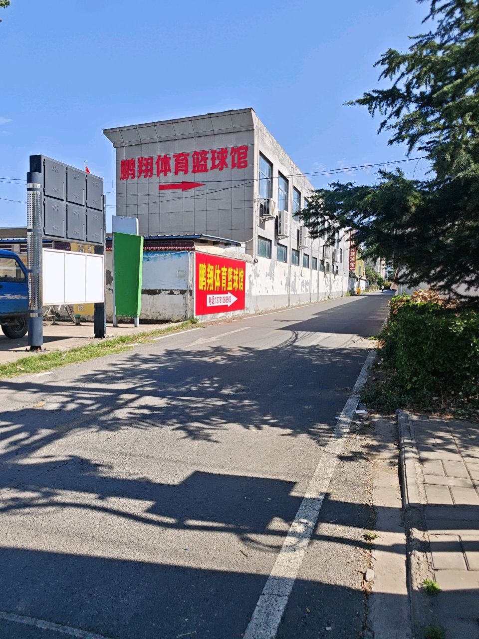 鹏翔体育篮球馆