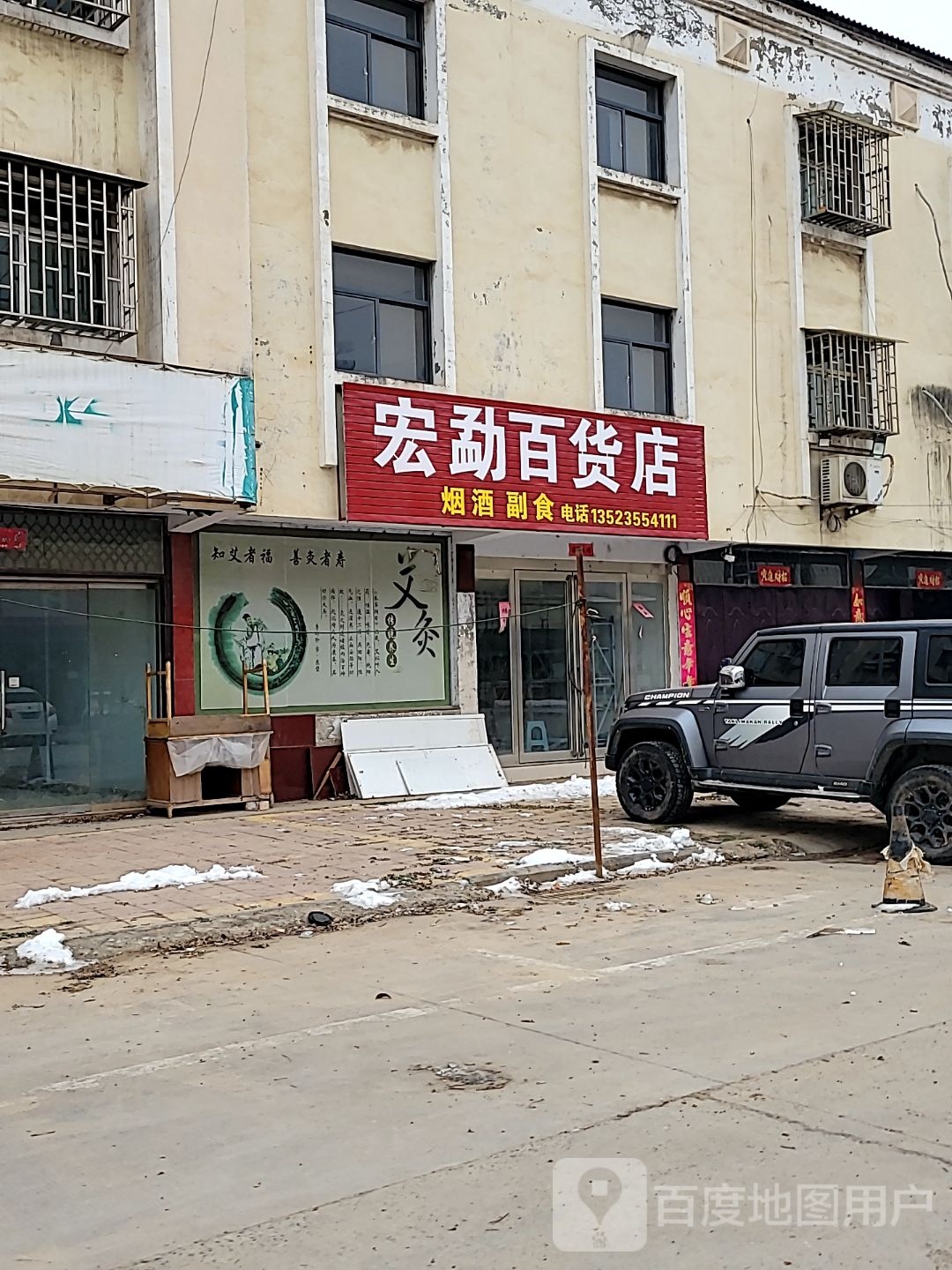 巩义市站街镇宏勐百货店