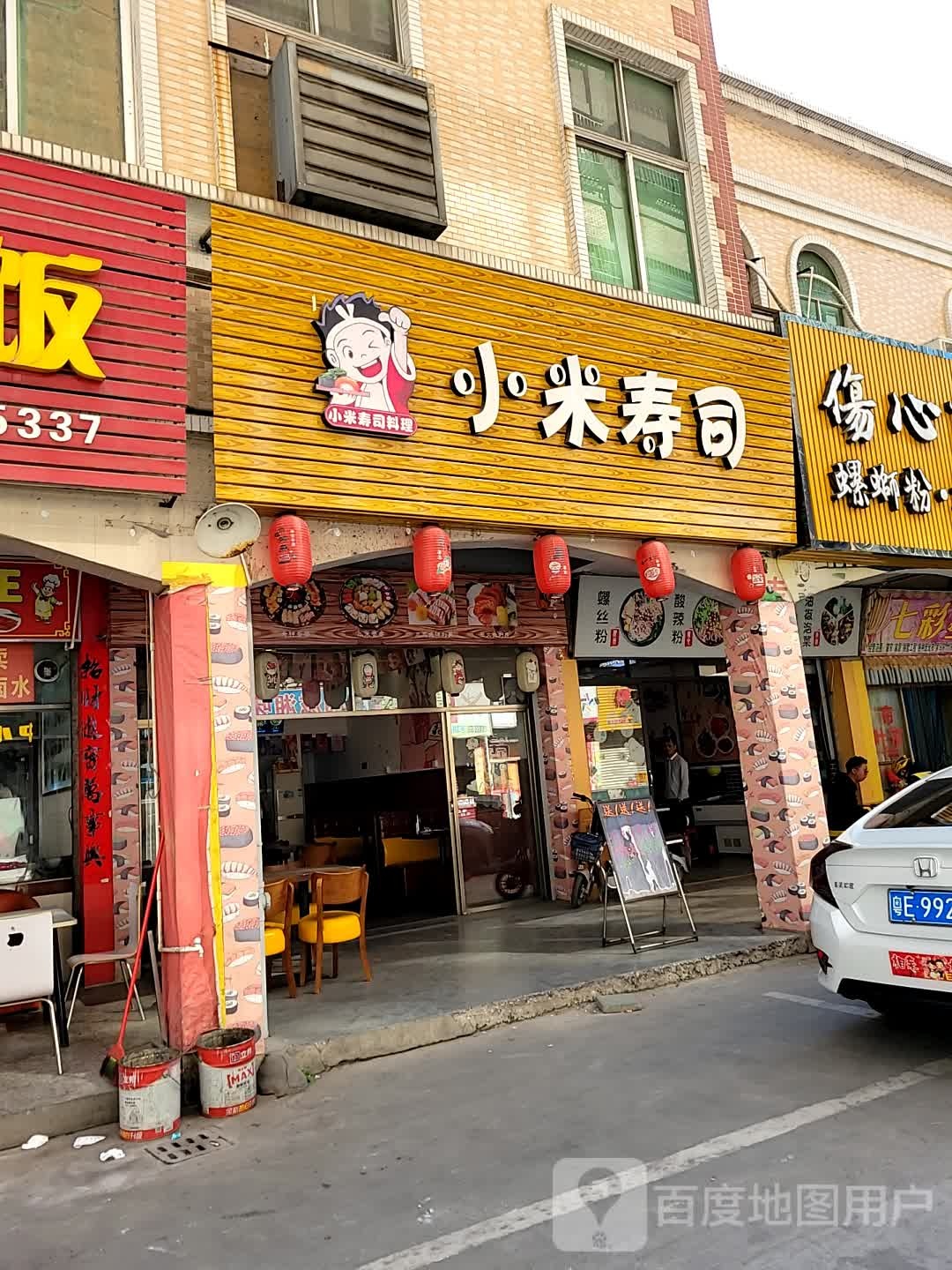 小米寿司日式料理(杨和商贸城店)