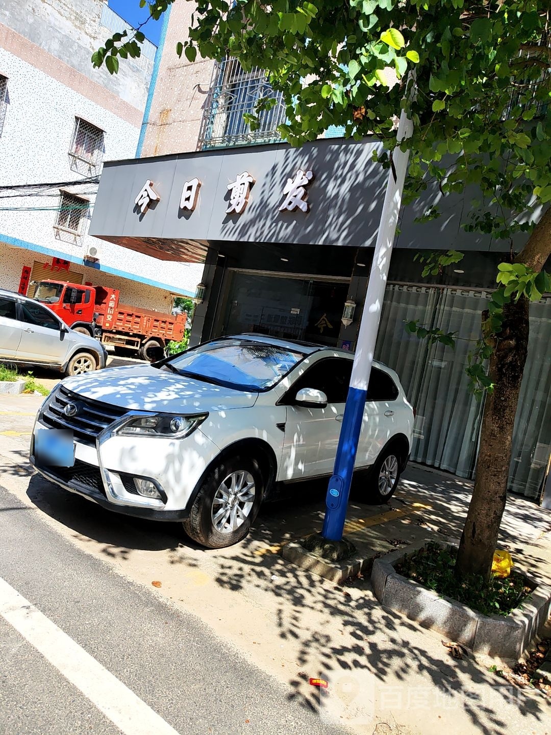 今日剪发