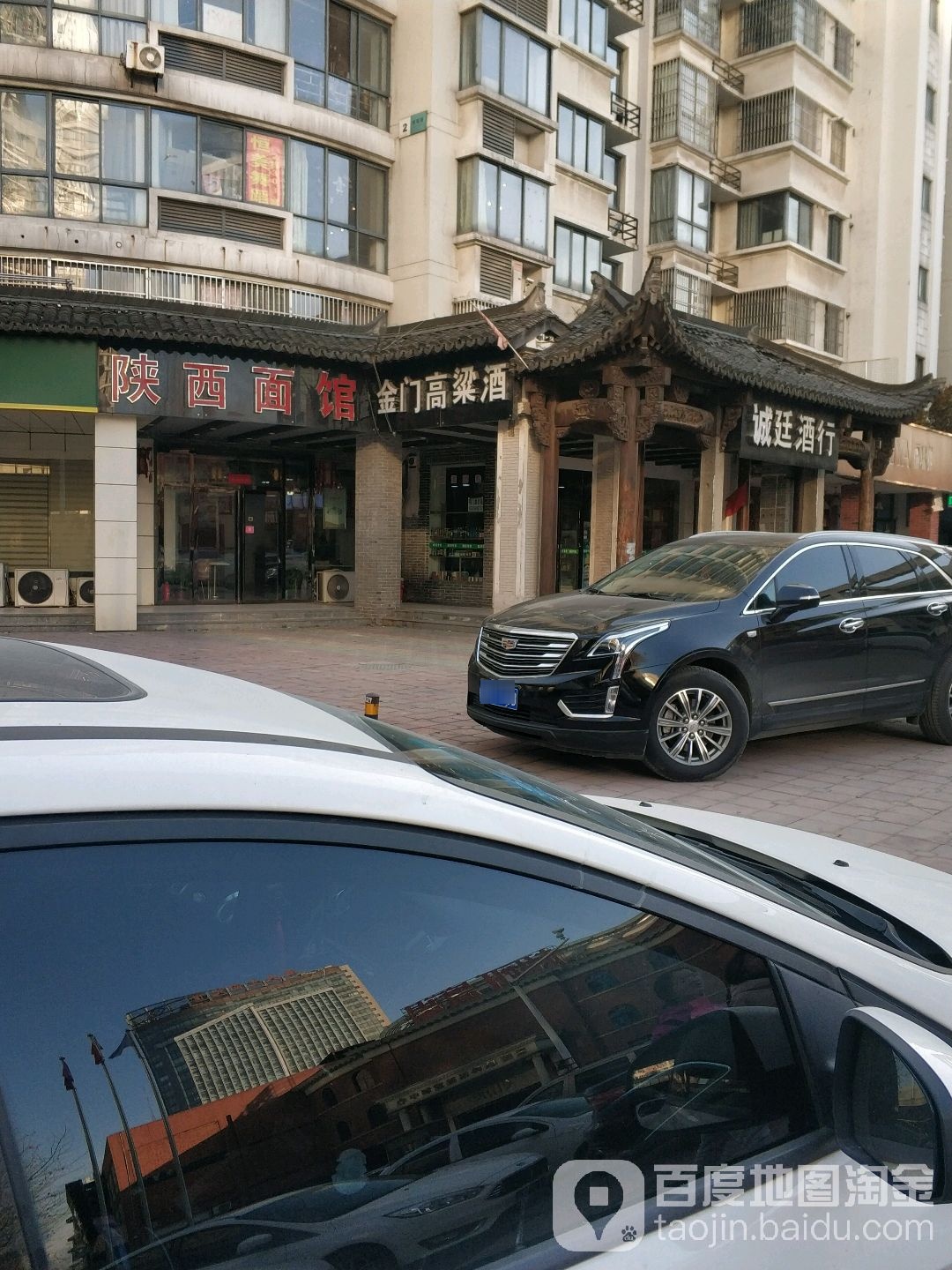 诚廷酒行