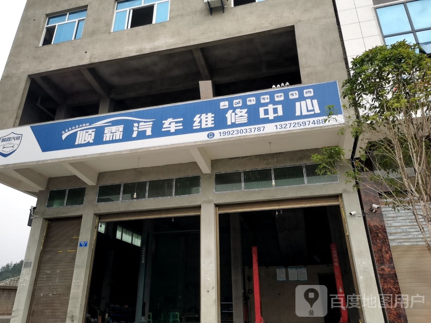 顺霖汽车维修中心