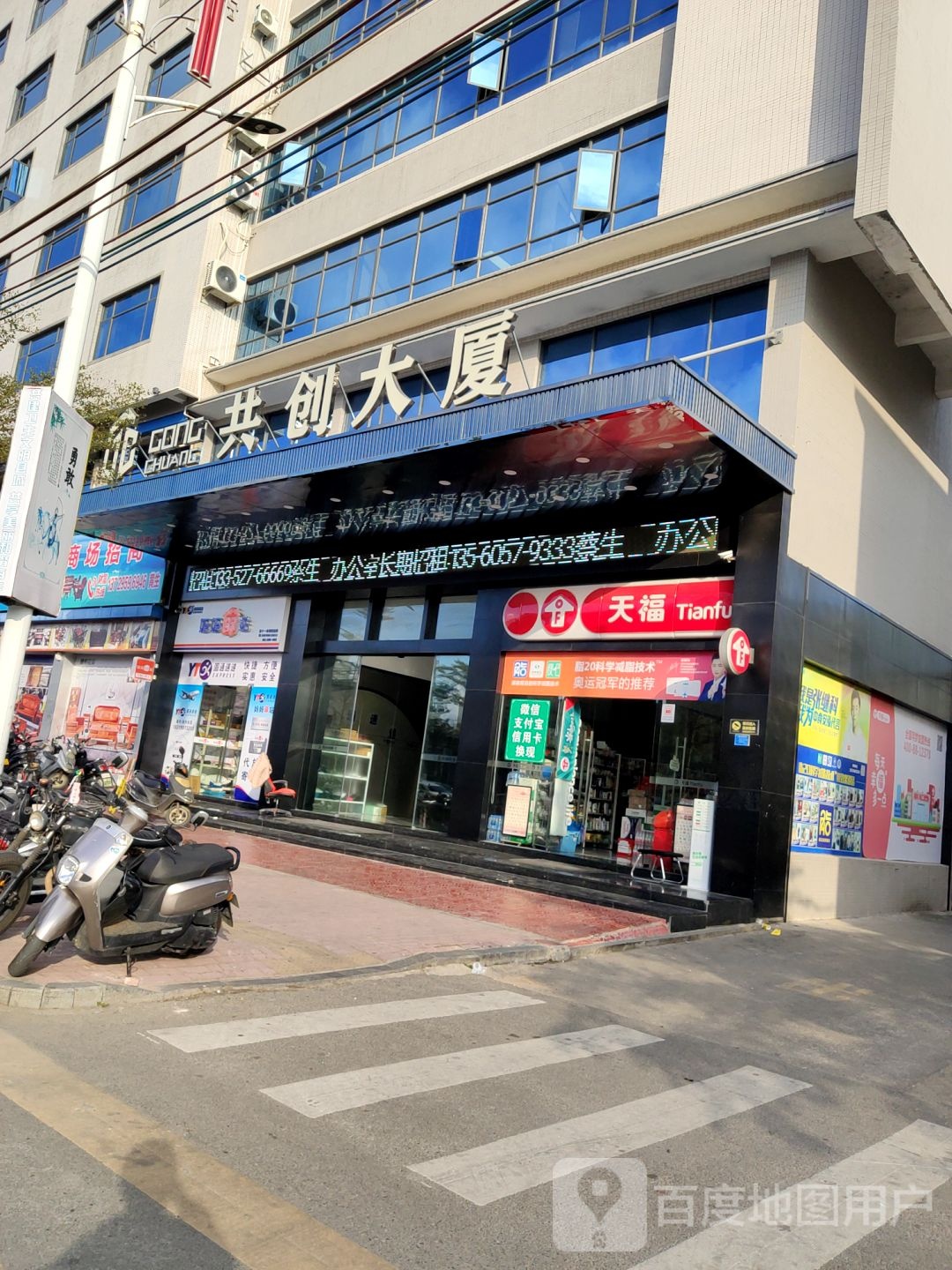 共创大厦(汕尾市海丰县)