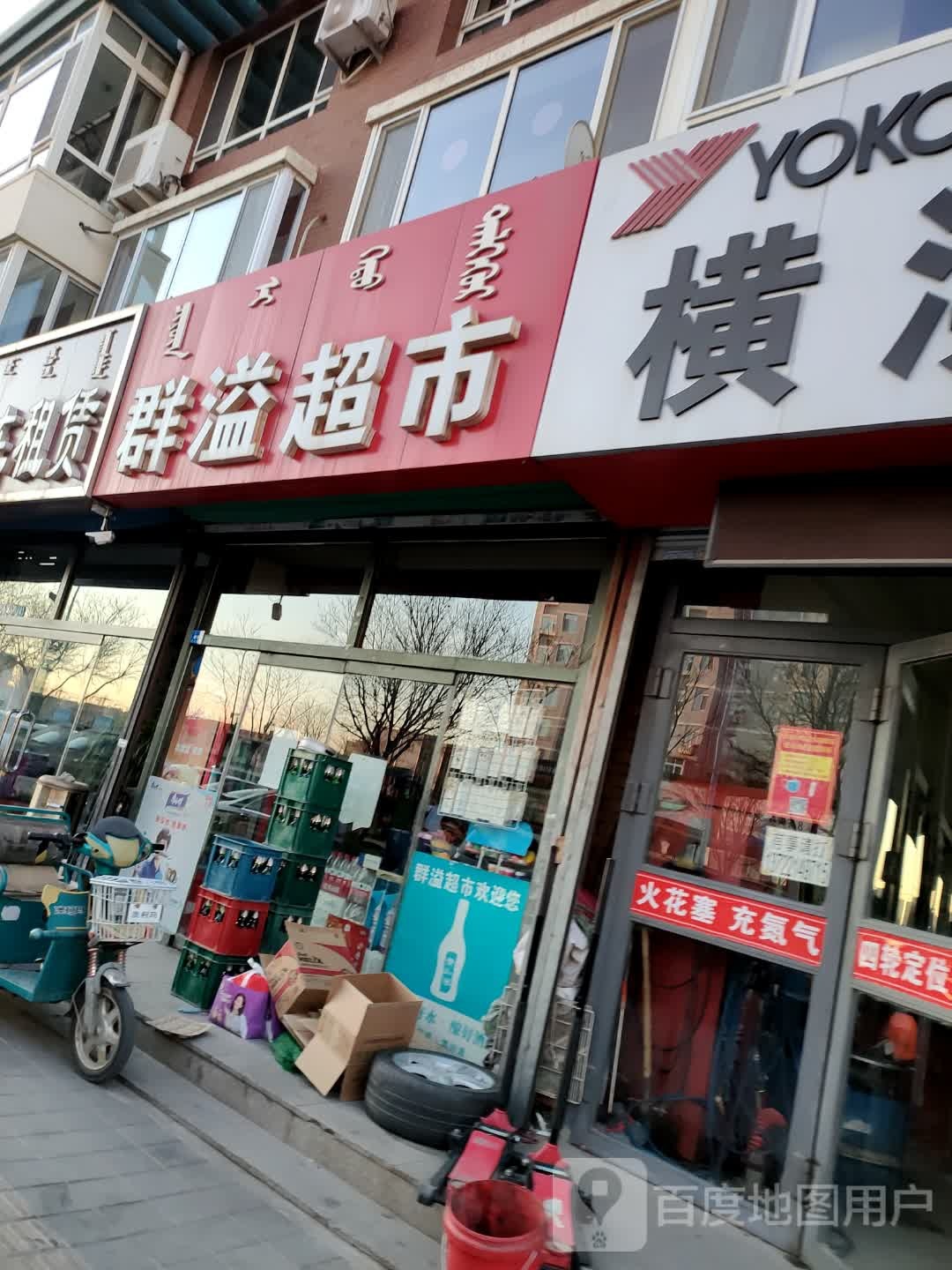 群益超市