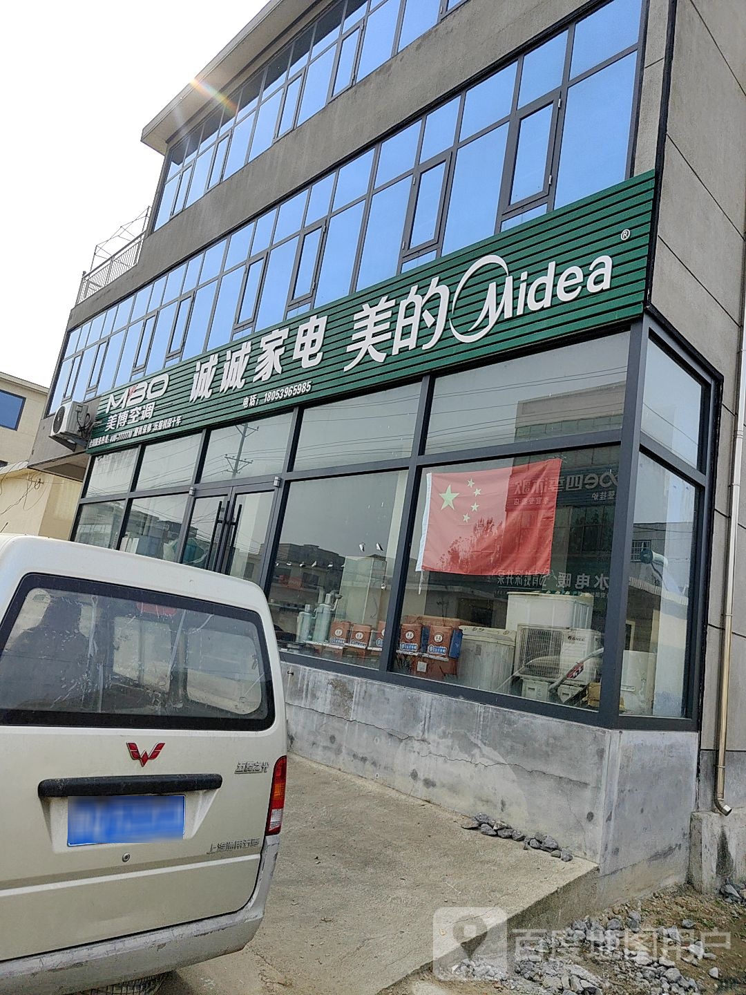 诚诚家电