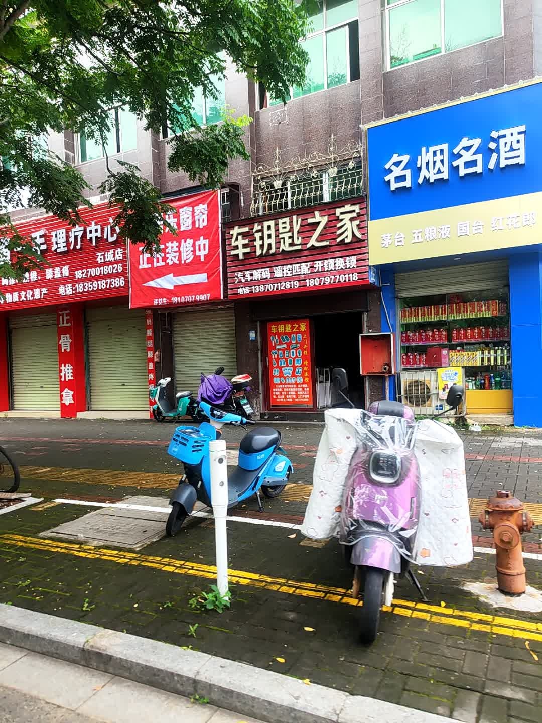 开锁车钥匙之家