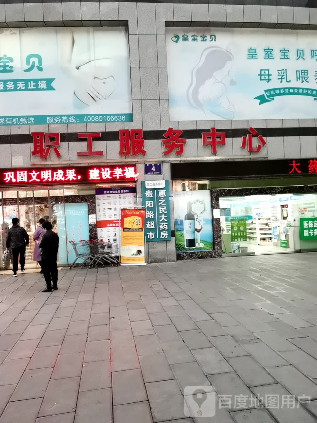 职工服务中心