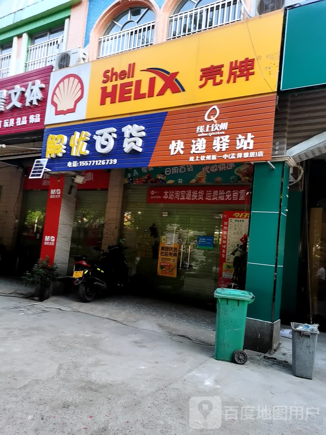 解忧百货(金华路店)