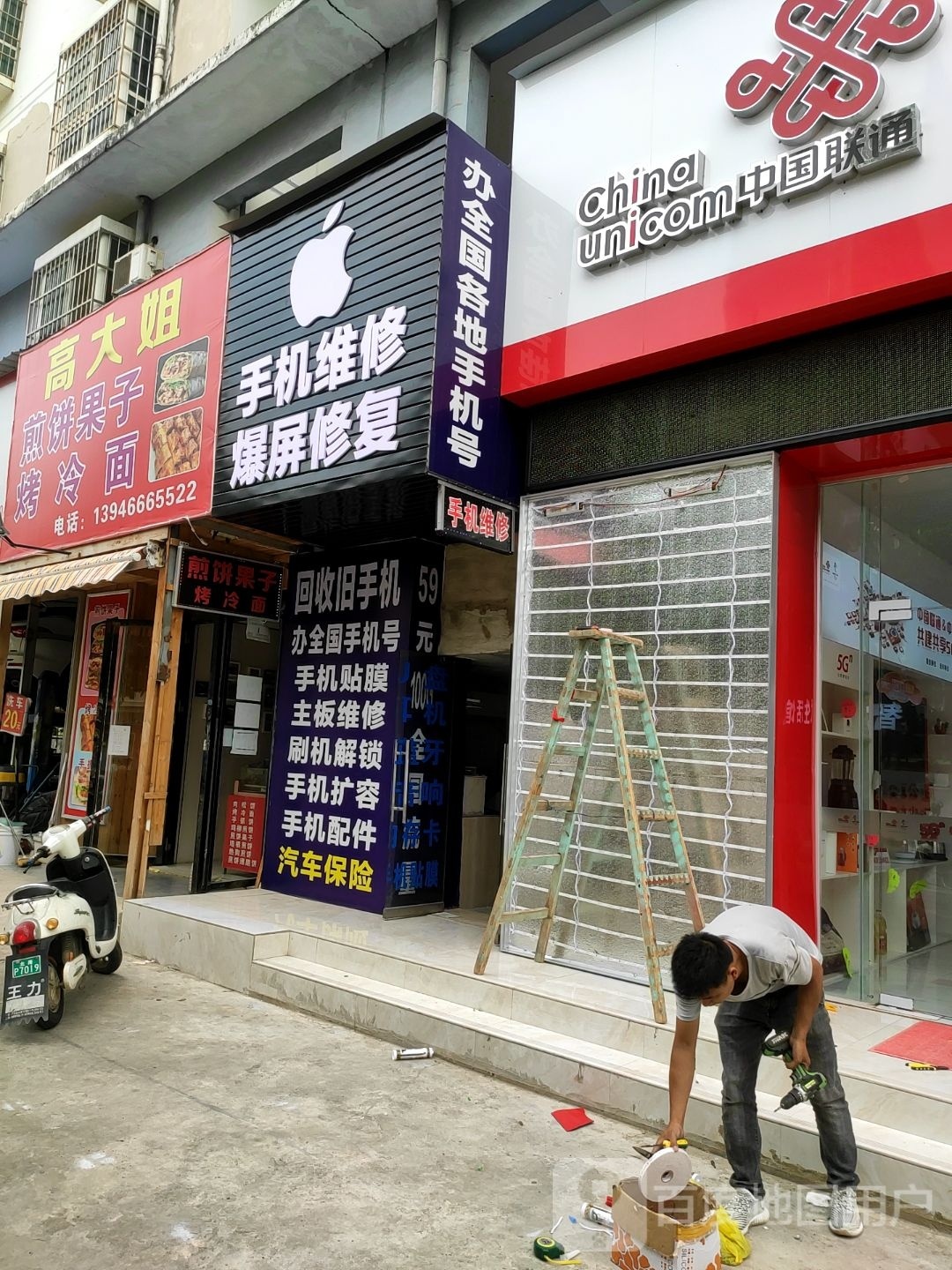 苹果手机维修爆屏修复(悦发大厦店)