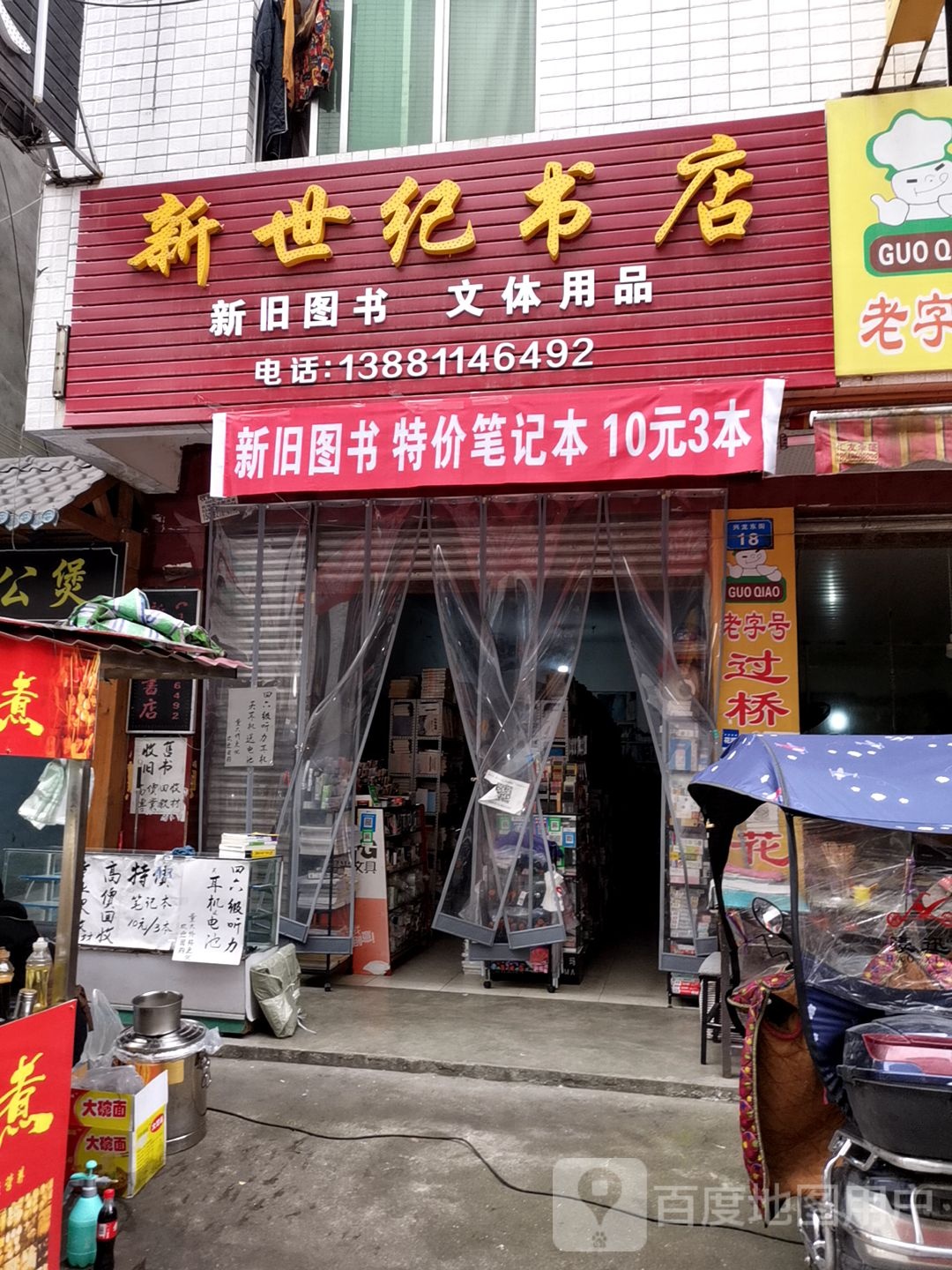 新世界书店(兴龙东街店)