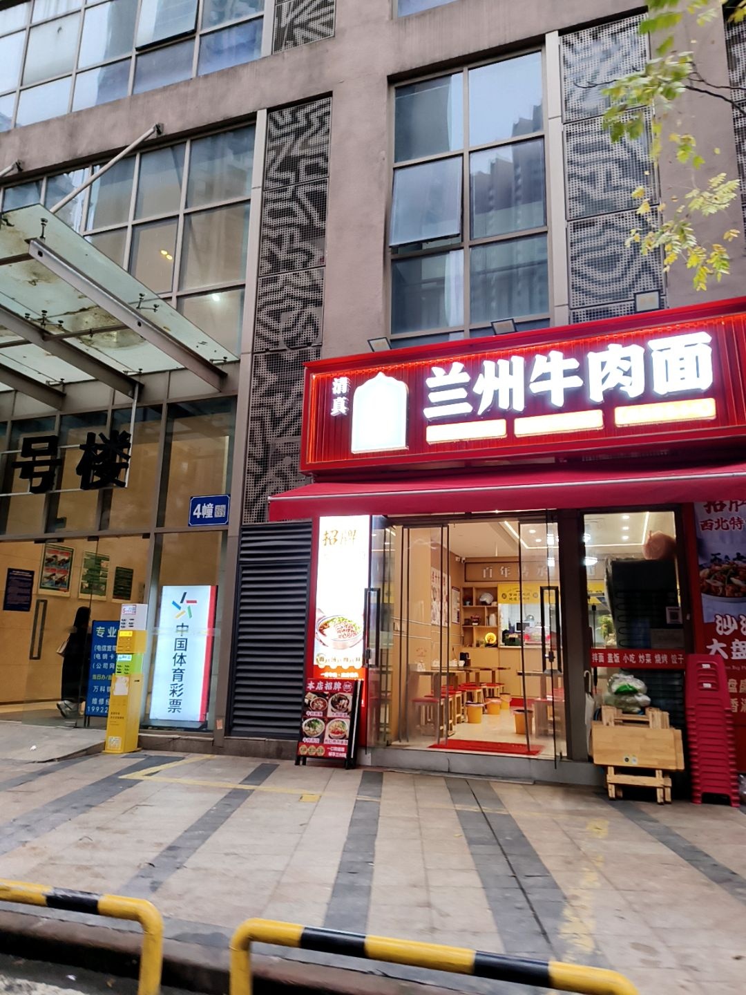 清真兰香宫兰州牛肉面