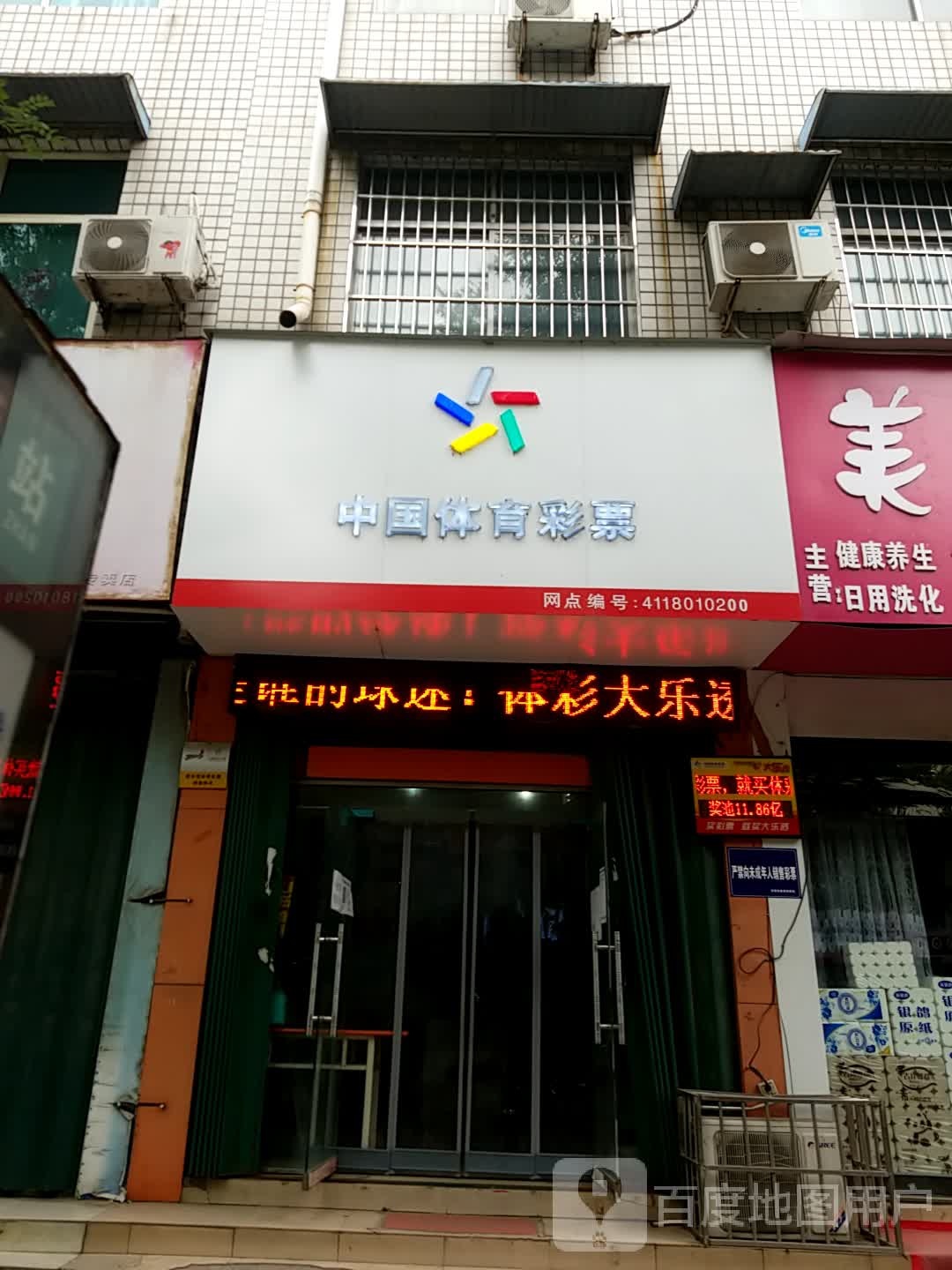 中国体育彩票(龙泉路店)