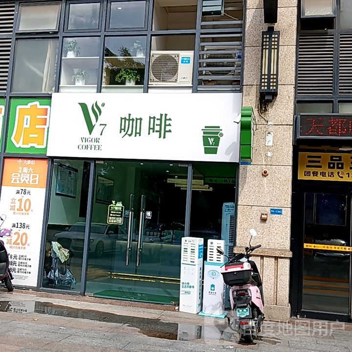 V7咖啡(长融世贸广场店)