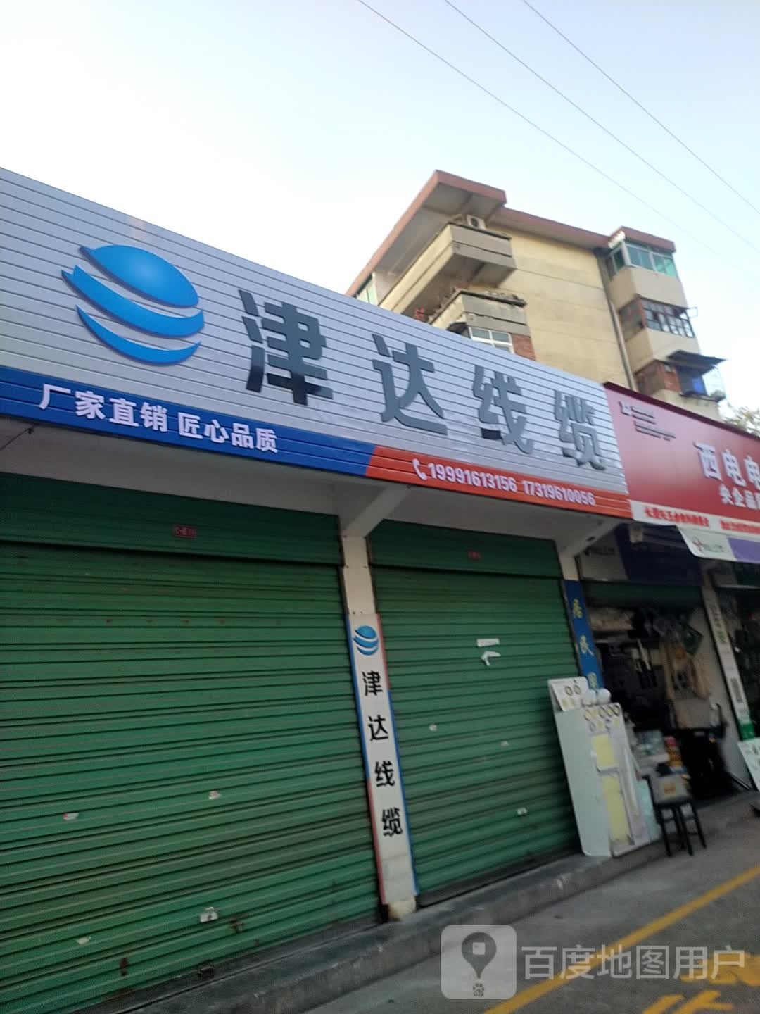 津达线缆(宏运市场店)
