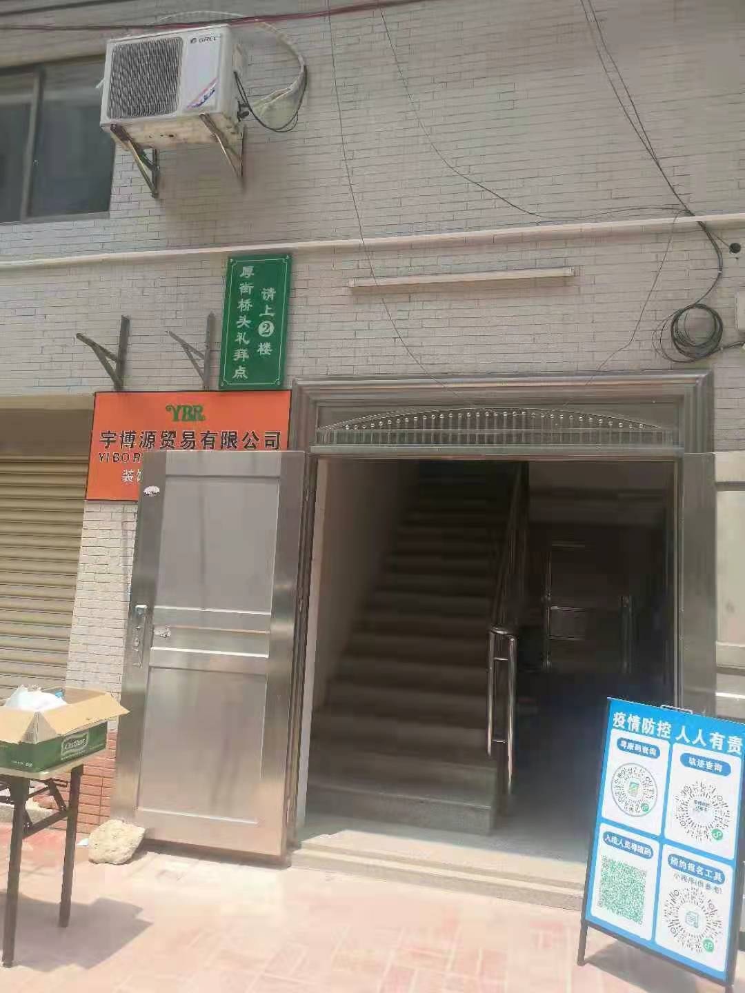 东莞市伊斯兰教厚街桥头礼拜点