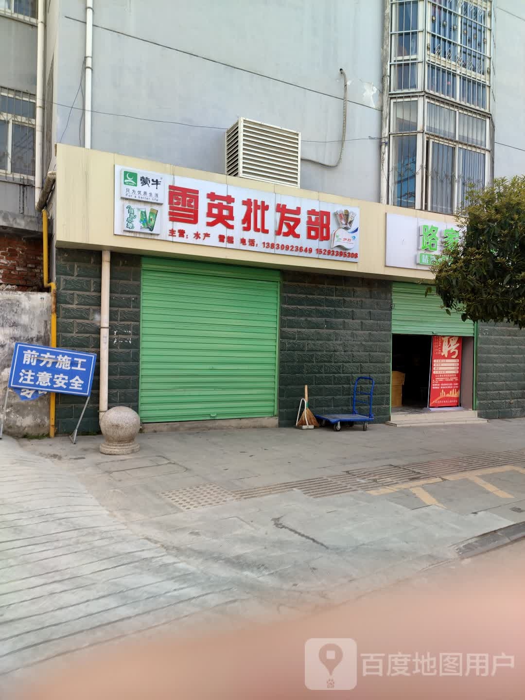 雪英企发部