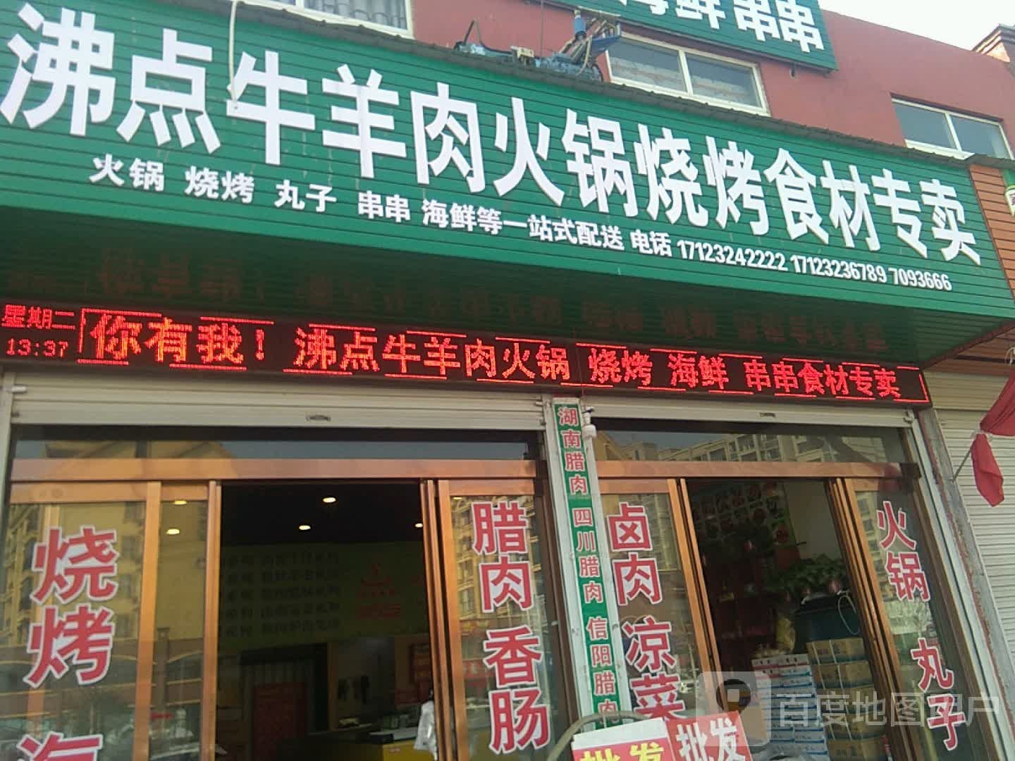 澳新牛羊肉火锅食材专卖(平顶山直营店)