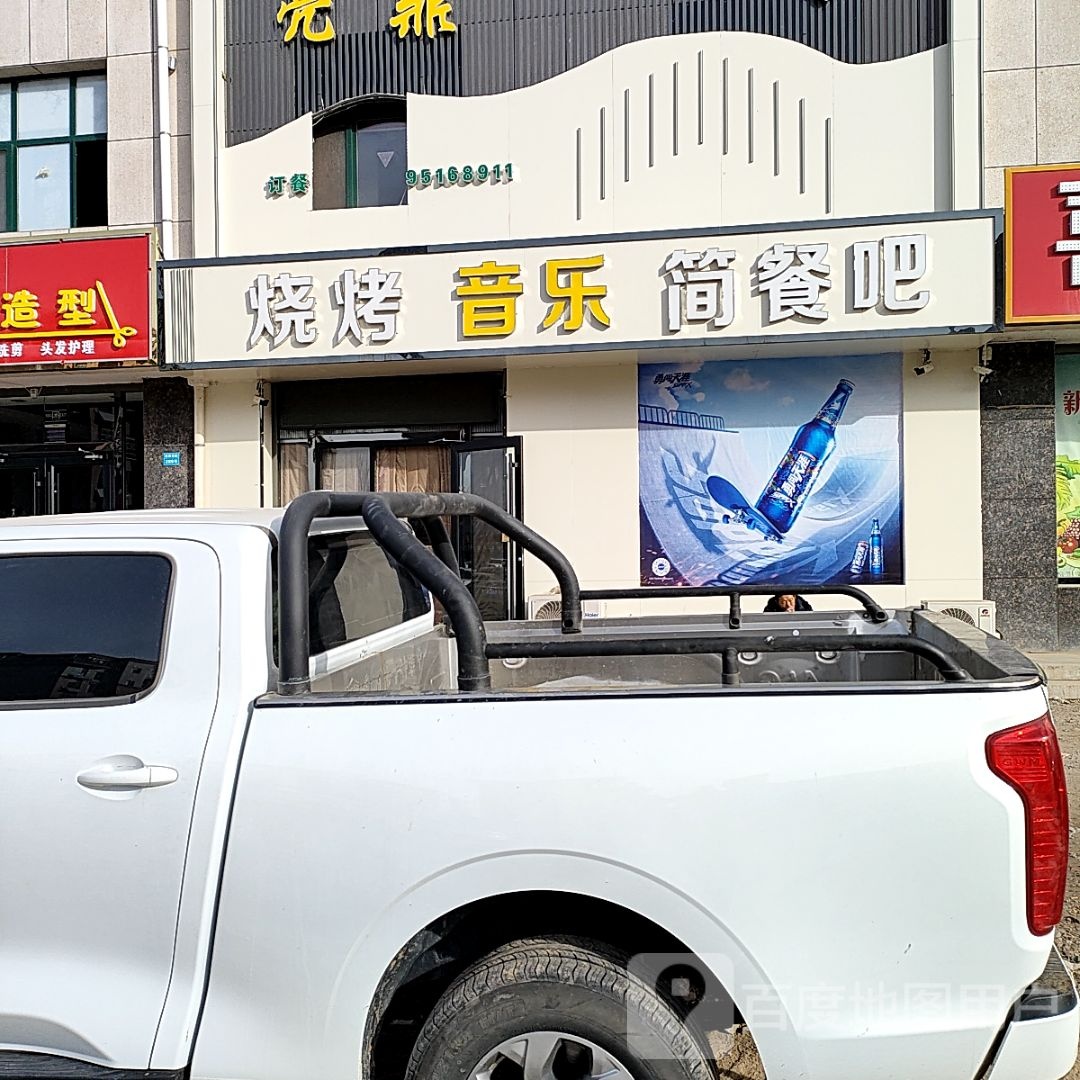 烧烤音乐简餐吧