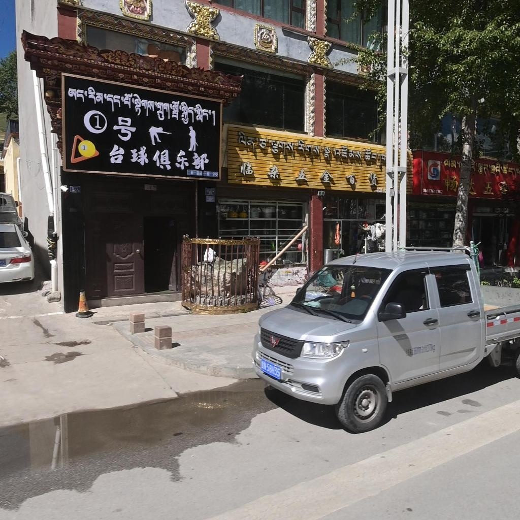 畅达五金店