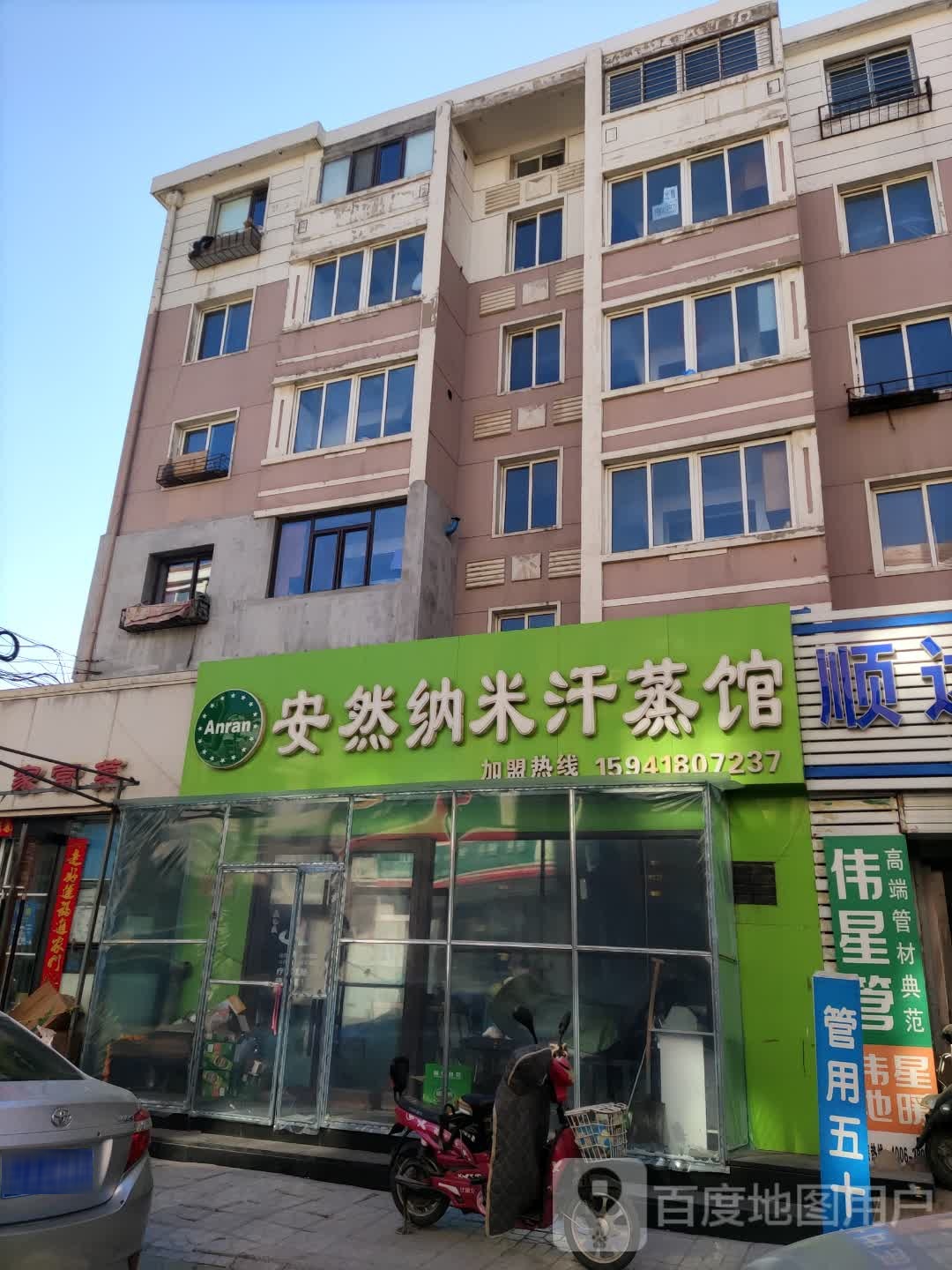 安然纳米汗蒸馆(解放大街店)