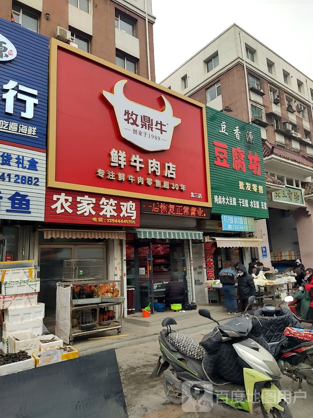 牧鼎牛鲜牛肉店(北三店)