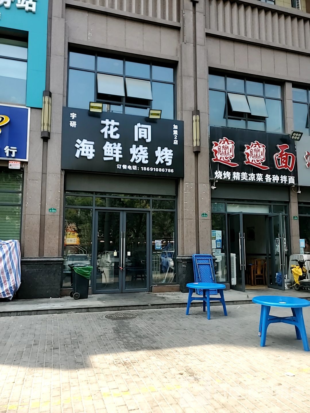花间海鲜烤烧