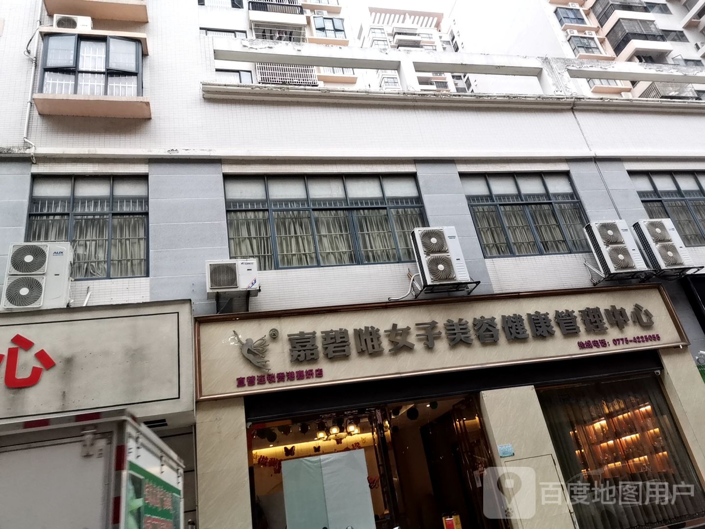 嘉碧唯女子美容健康管理中心(嘉妍店)