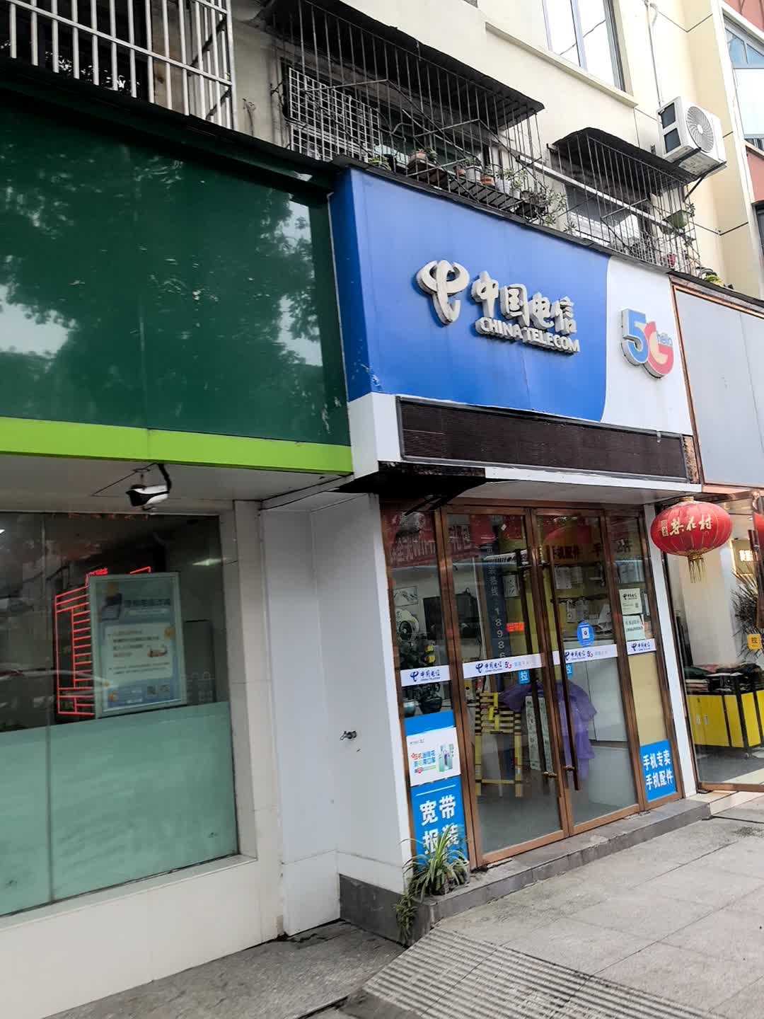 中国电信(张湾店)
