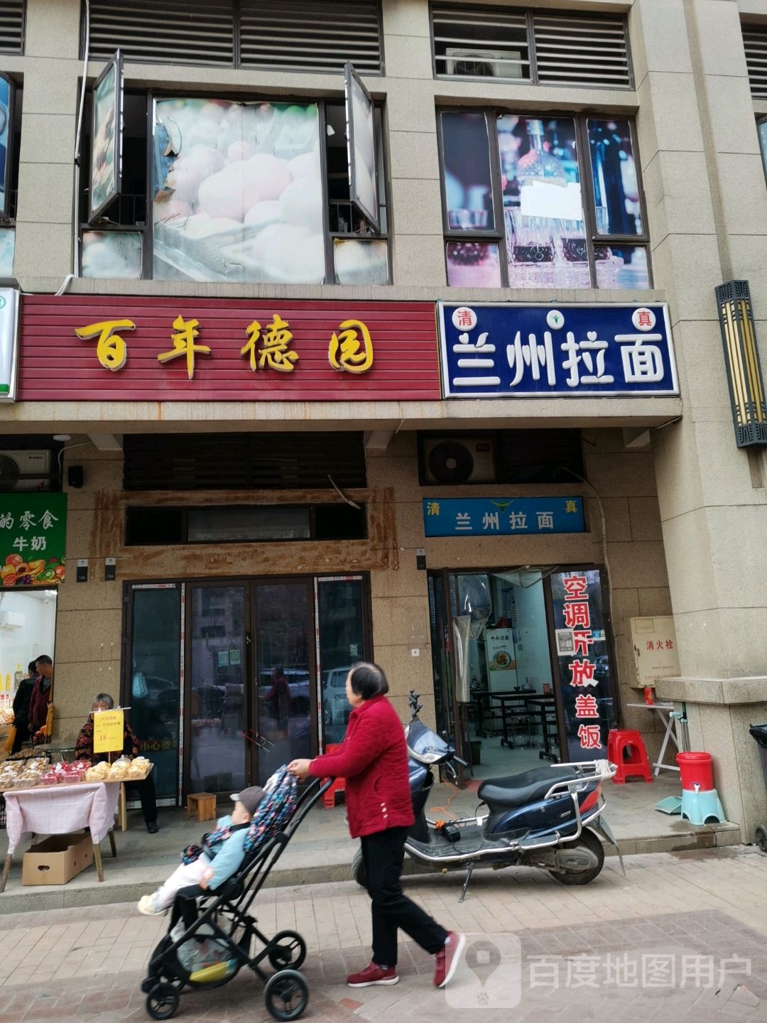 清真兰州拉面(卓越浅水湾店)