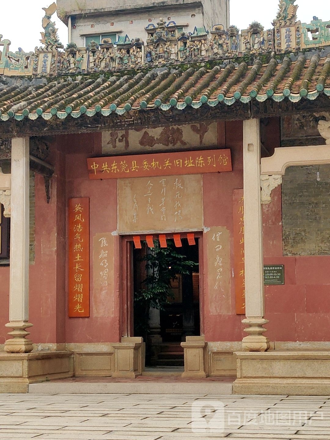 中共东莞县委机关旧址