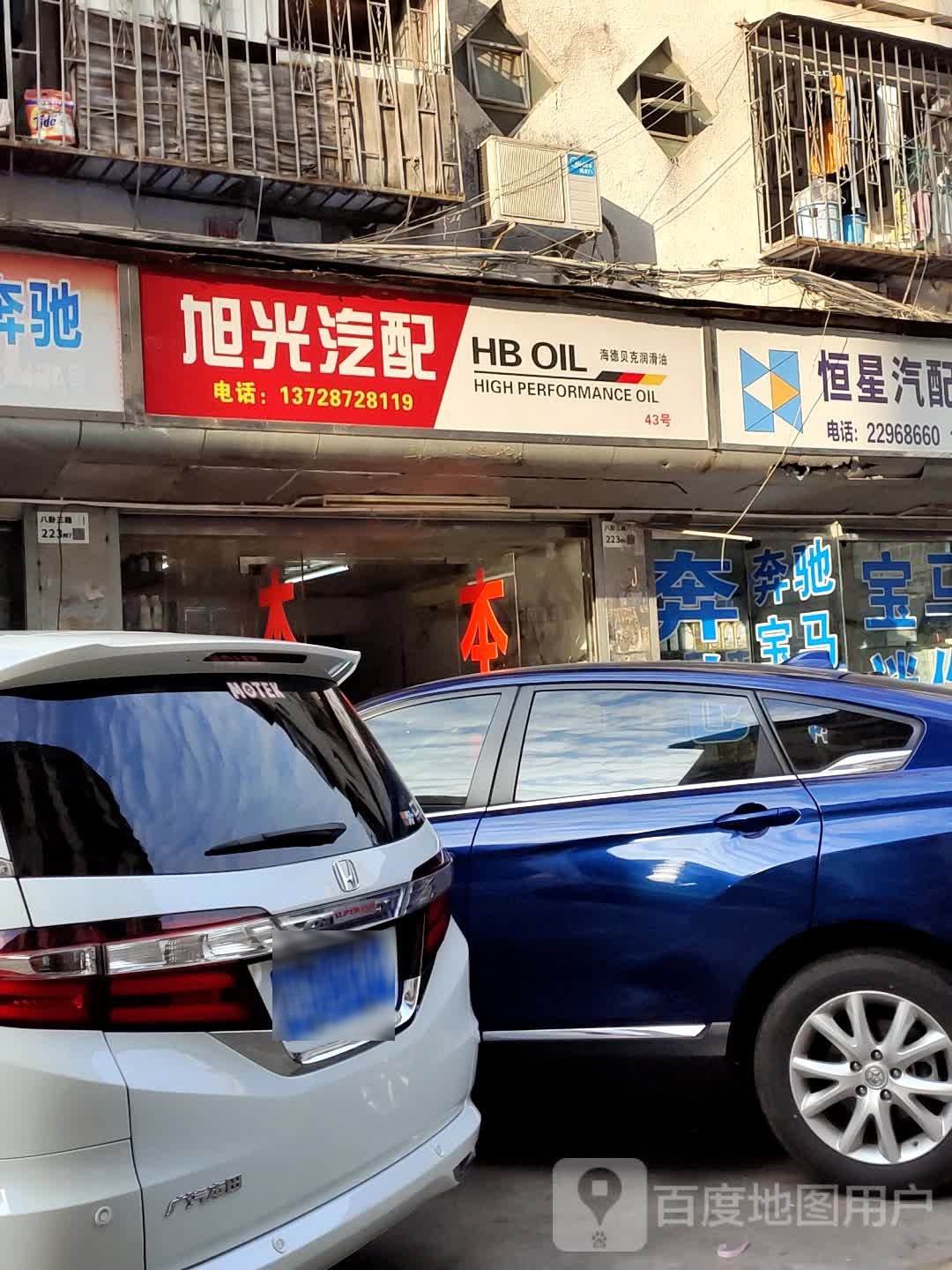 旭欣汽配
