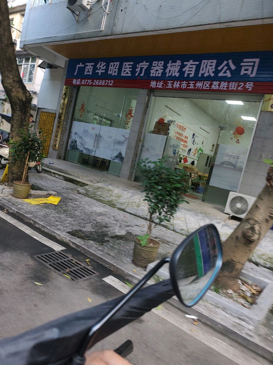 广西华昭医疗器械有限公司