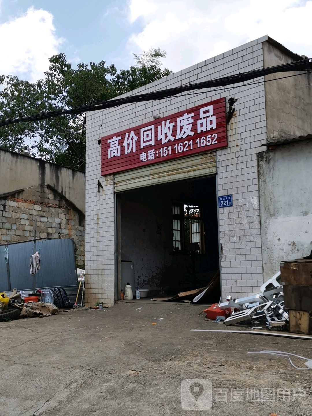 高价回收废品