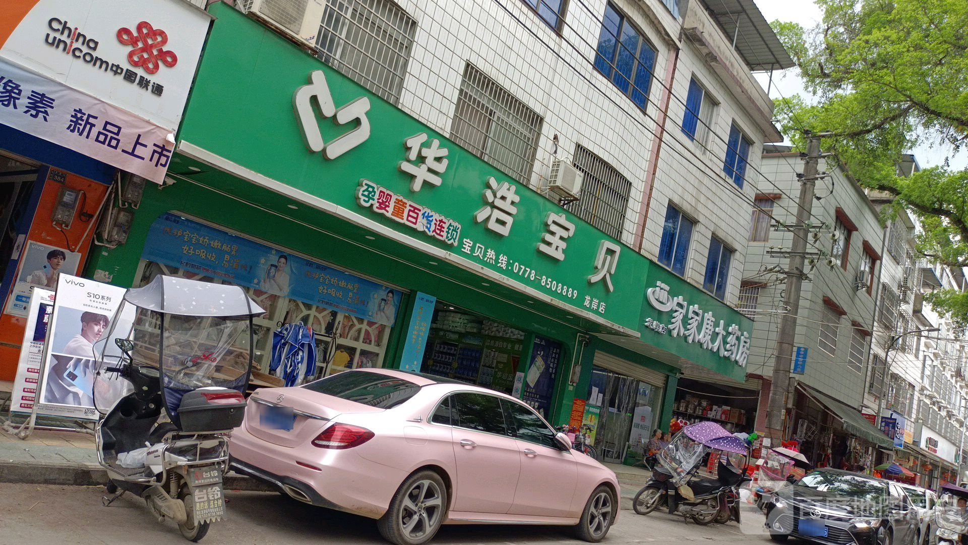 华浩宝贝(龙岸店)