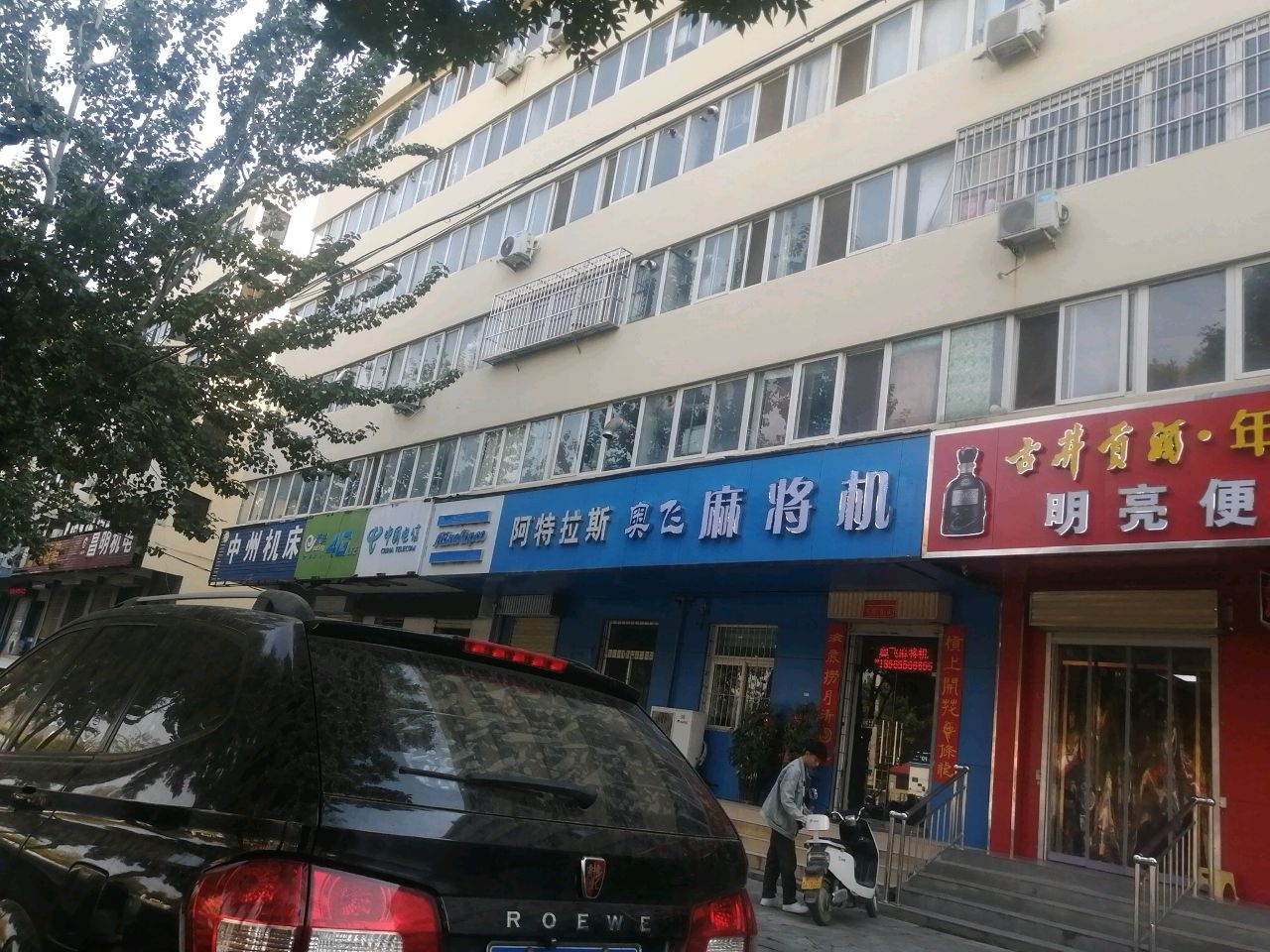 奥飞麻将机