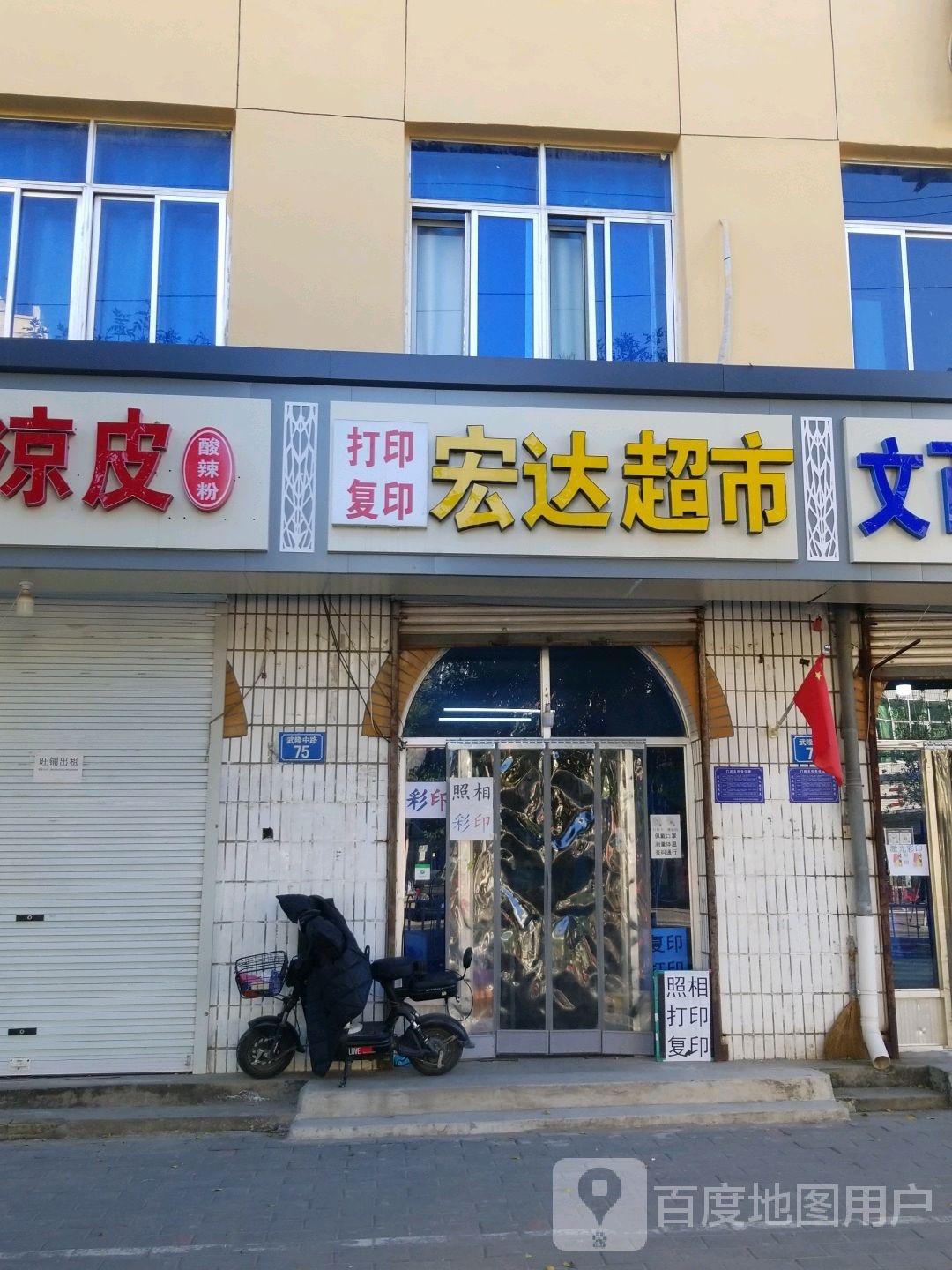 宏达超市(武隆中路店)