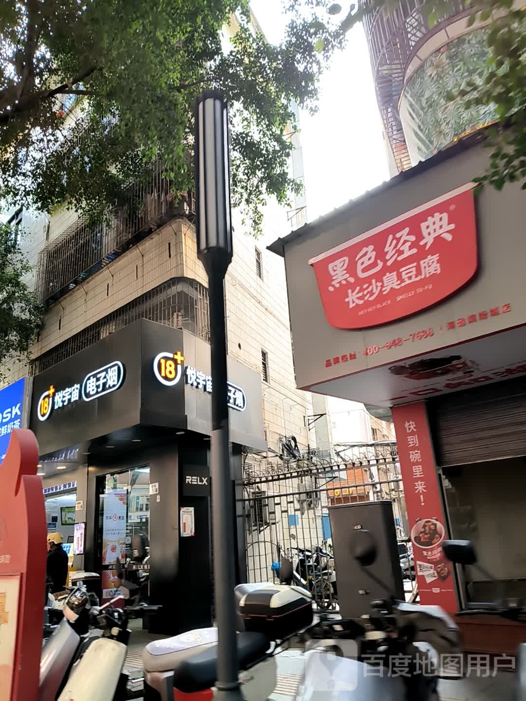 悦宇宙电子烟(新圳西路店)
