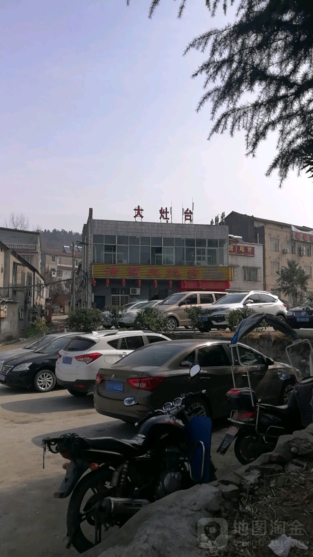 诸葛大灶台