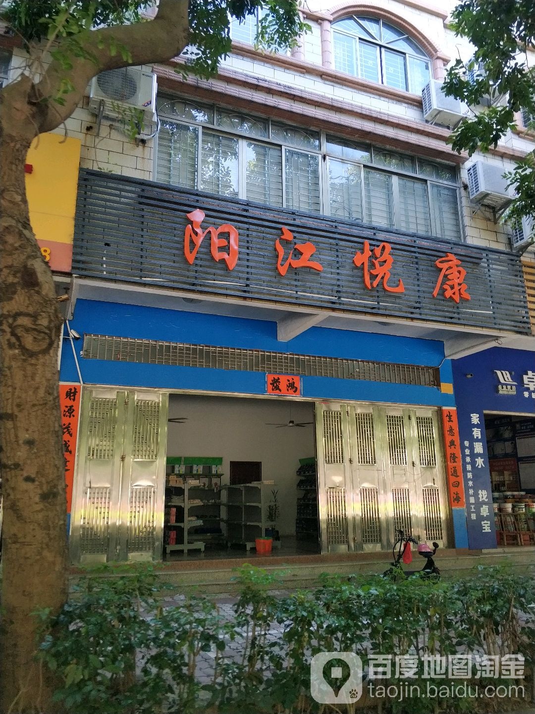 阳江悦康