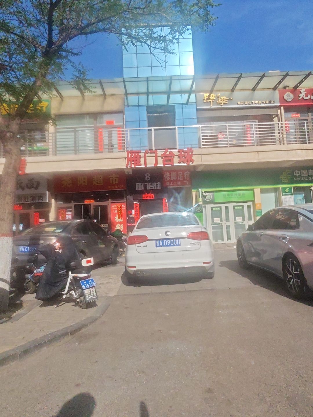 雁门台球