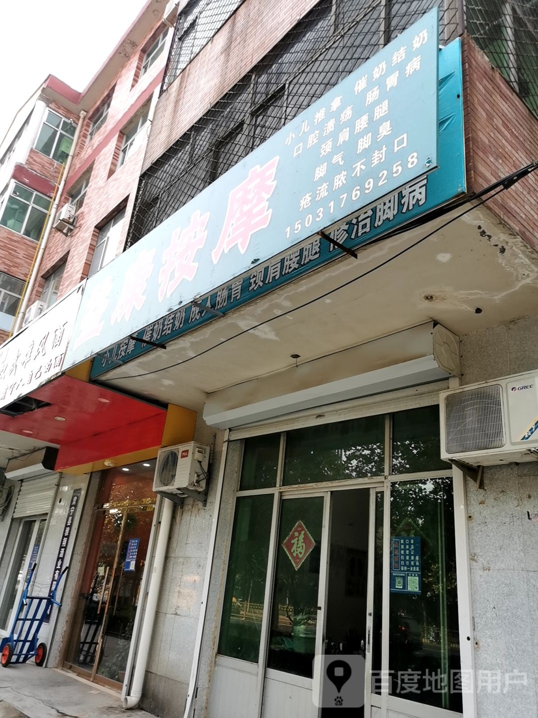 怡康按摩(肃水路店)