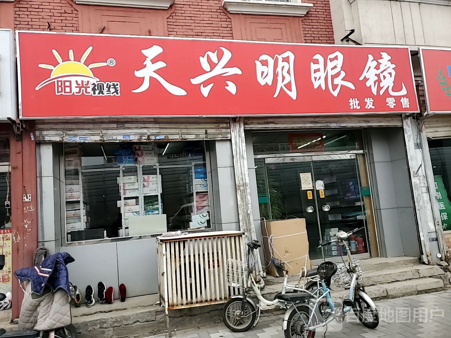 天兴明眼镜