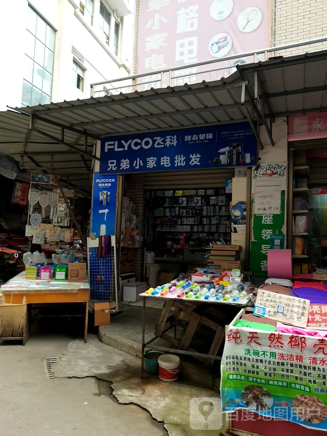 兄弟小家店
