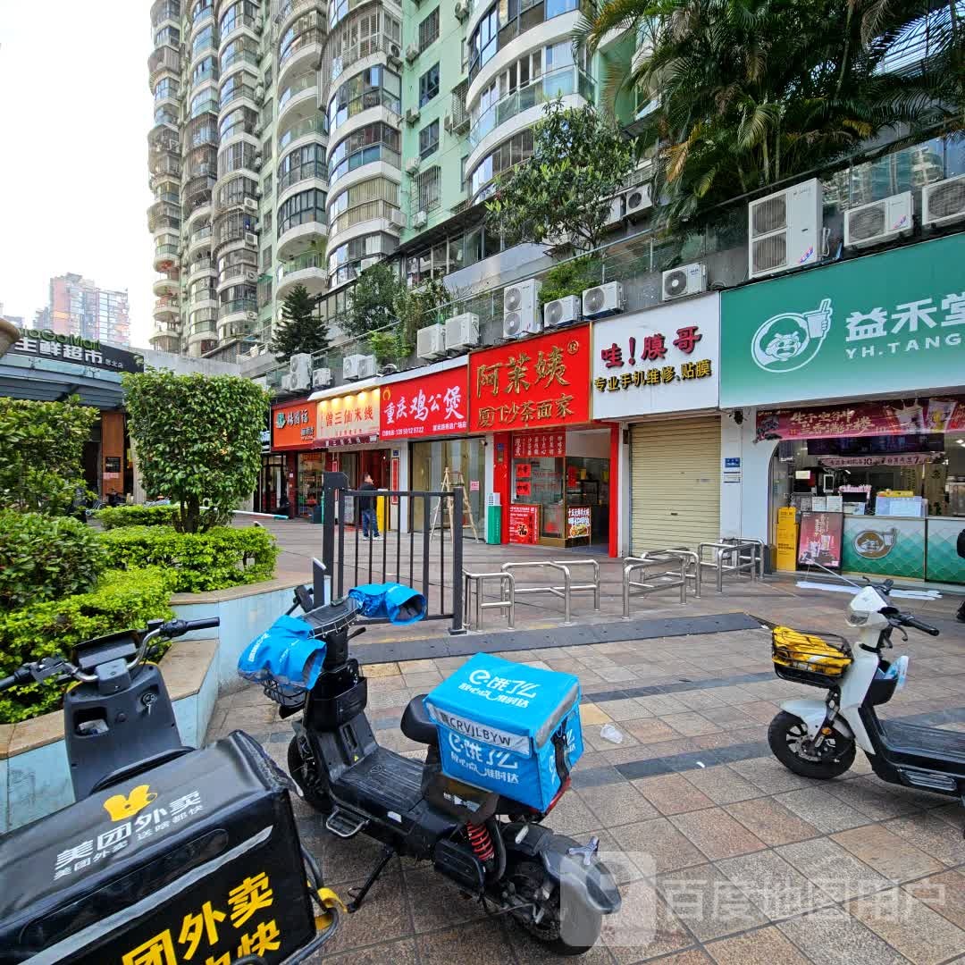 重庆鸡公煲(香港广场店)
