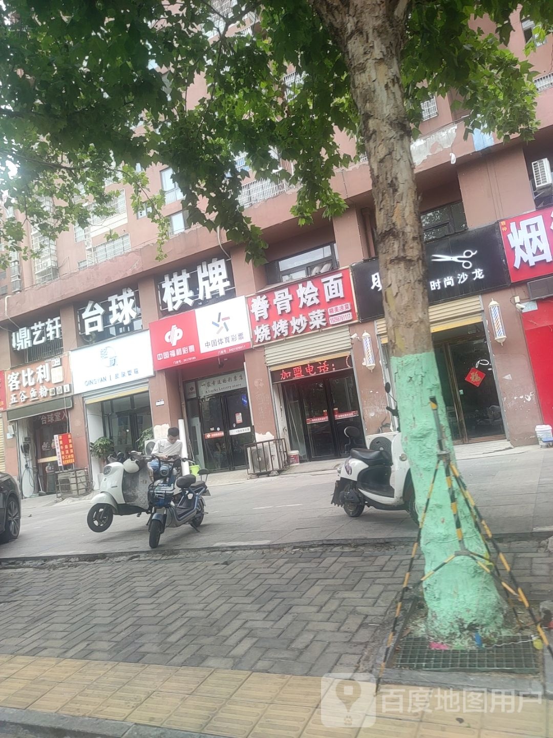 鼎艺轩台球室(文化小区店)