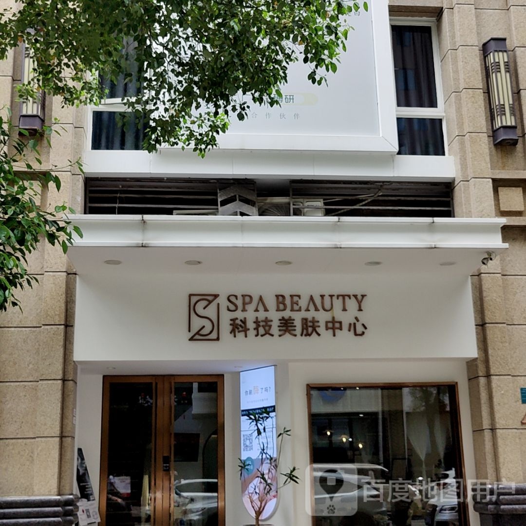 科技美肤中心(美乐雒楼鲐店)